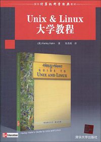 Unix & Linux大学教程 (清华大学出版社 2010)