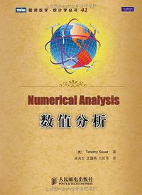 数值分析 (人民邮电出版社 2010)