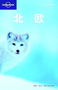 北欧 (生活·读书·新知三联书店 2008)