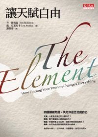 讓天賦自由 (天下文化 2009)