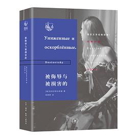 被侮辱与被损害的