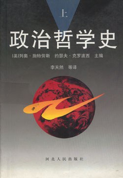 政治哲学史