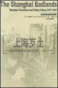 上海歹土 (上海古籍出版社 2003)
