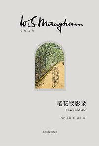 笔花钗影录（插图本） (上海译文出版社 2016)
