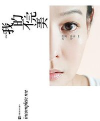 我的不完美 (上海文艺出版社 2011)