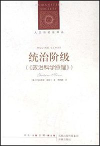 统治阶级 (译林出版社 2002)