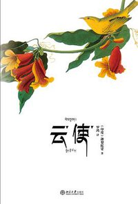 云使 (北京大学出版社 2011)