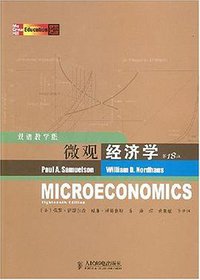 微观经济学 (人民邮电出版社 2007)