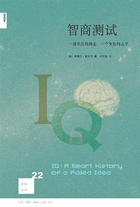 智商测试 (生活·读书·新知三联书店 2009)