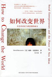 如何改变世界 (新星出版社 2006)