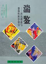 湍鉴 (商务印书馆 1998)