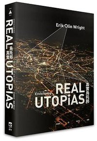 真實烏托邦 (群學 2015)