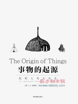 事物的起源