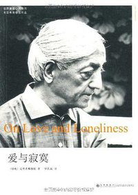 爱与寂寞 (九州出版社 2010)