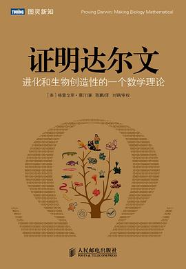 证明达尔文