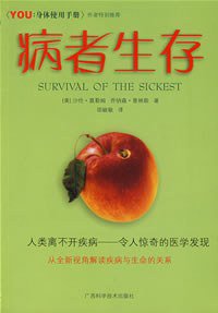 病者生存 (广西科学技术出版社 2007)