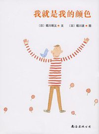 我就是我的颜色