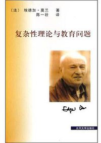 复杂性理论与教育问题