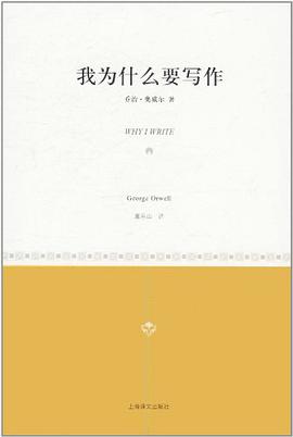 我为什么要写作