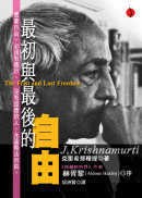 最初与最后的自由