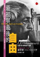 最初与最后的自由 (立緒文化事業有限公司 2006)