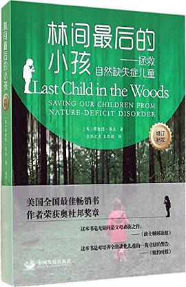 林间最后的小孩