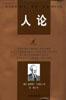 人论