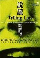說謊 (心靈工坊 2005)