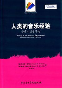 人类的音乐经验