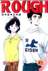 ROUGH (新疆少儿出版社 2004)