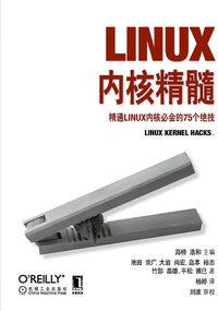 Linux内核精髓