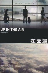 在云端 (法律出版社 2010)