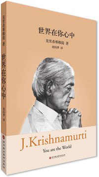 世界在你心中 (深圳报业集团出版社 2007)