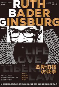 金斯伯格访谈录 (外语教学与研究出版社 2021)