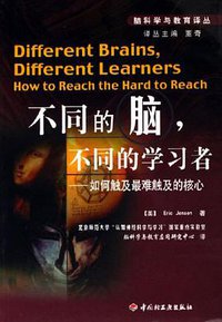 不同的脑不同的学习者