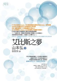 艾比斯之夢 (奇幻基地 2011)