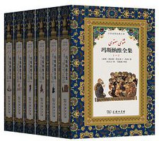 玛斯纳维全集 (商务印书馆 2019)