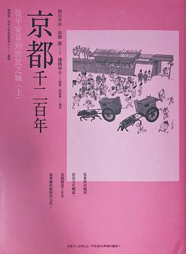 京都千二百年（上）