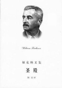 圣殿 (上海译文出版社 2004)