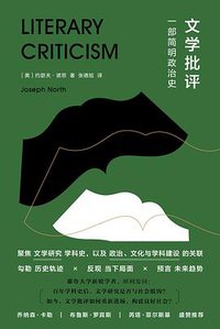 文学批评 (南京大学出版社 2021)
