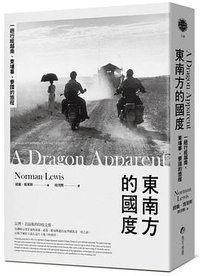 東南方的國度 (馬可孛羅 2019)