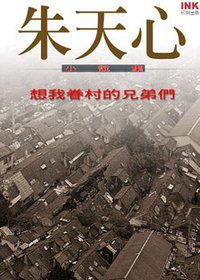 想我眷村的兄弟們 (印刻 2002)