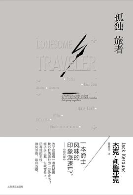 孤独旅者