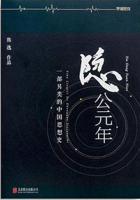 隐公元年 (北京联合出版公司 2015)