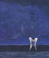 幸运儿 (人民文学出版社 2007)