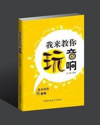 我来教你玩音响