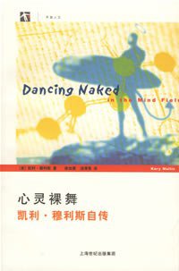 心灵裸舞 (上海科技出版社 2006)