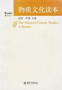 物质文化读本