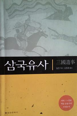삼국유사