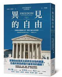 異見的自由 (八旗文化 2020)